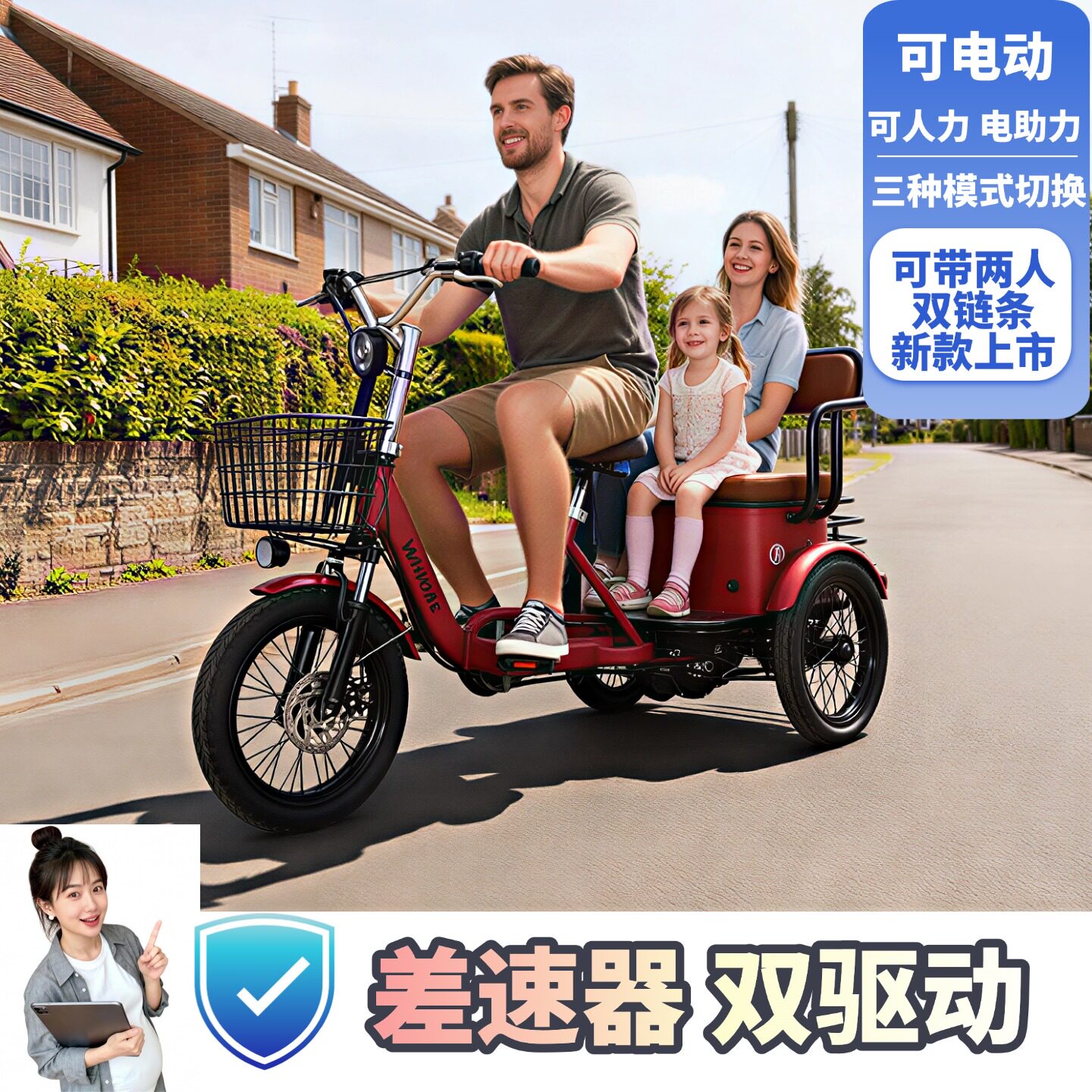 双驱动差速老年电助力三轮车家用18英寸接送孩子电动脚踏骑行车