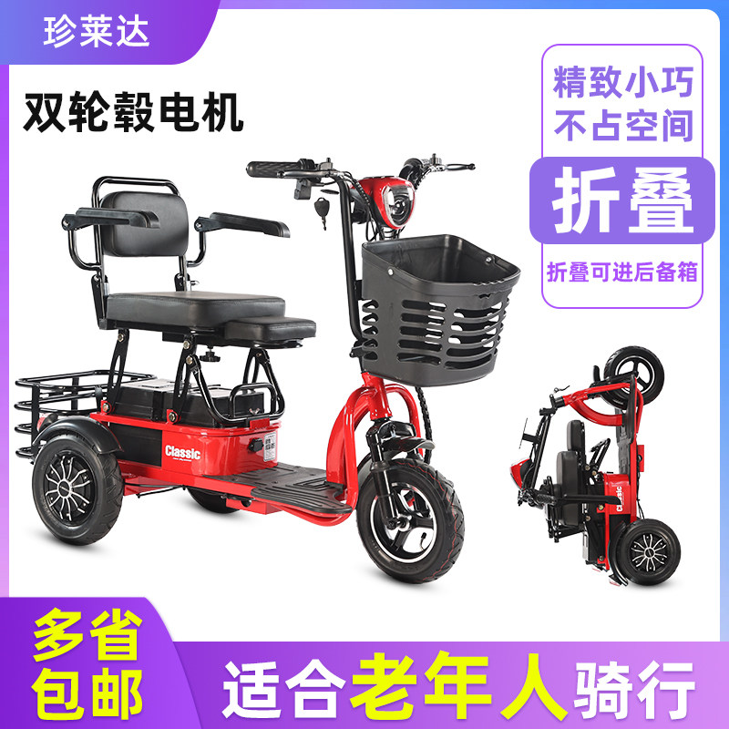 新款小型迷你老年人折叠轮椅代步车载后双驱动轻便成人电动三轮车