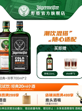 野格圣鹿利口酒咖啡力娇酒700ml*2调酒组合装 野格酒正品进口洋酒
