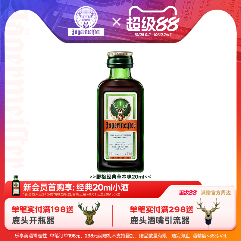 迷你野格小酒版正品圣鹿利口酒力娇酒德国进口洋酒野格小瓶20ml