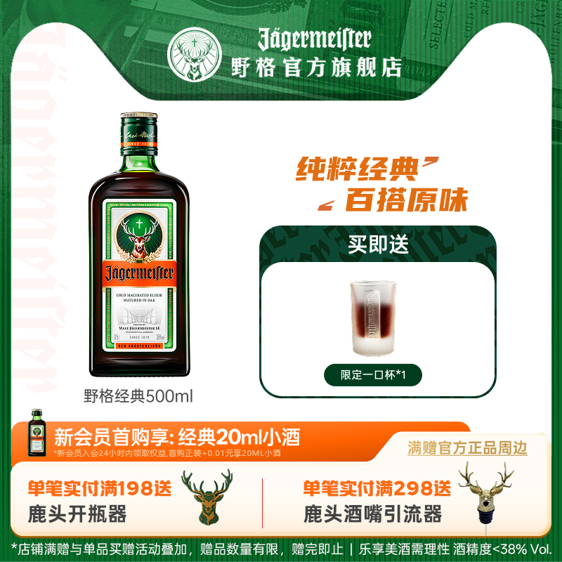 野格力娇酒正品500ml单瓶