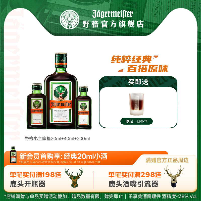 野格旗舰店德国进口洋酒直营正品