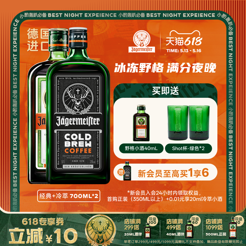 野格圣鹿利口酒咖啡力娇酒700ml*2调酒组合装 野格酒正品进口洋酒