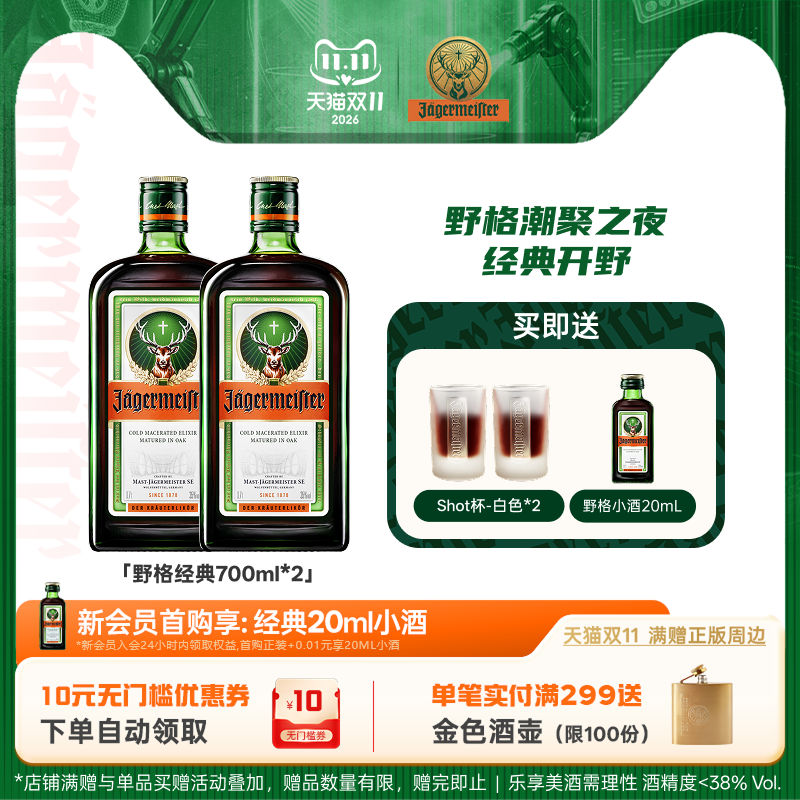 野格官方旗舰利口酒进口威士忌野格700ml力娇酒正品洋酒调酒基酒