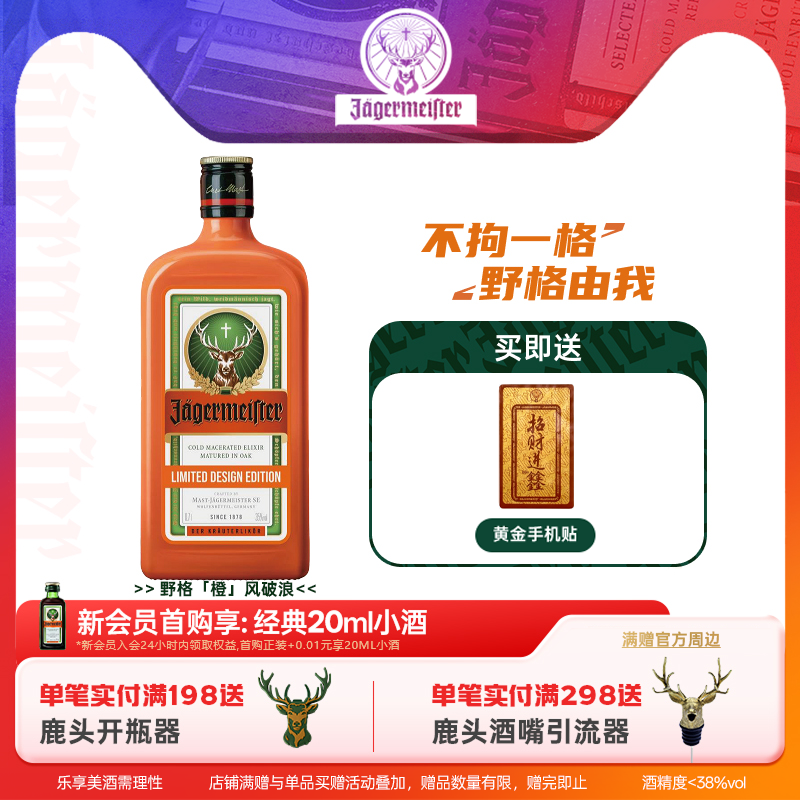 野格限量款进口洋酒威士忌