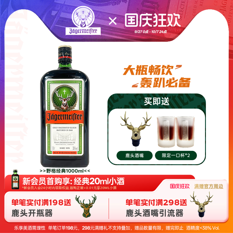 野格利口酒力娇酒1000ml