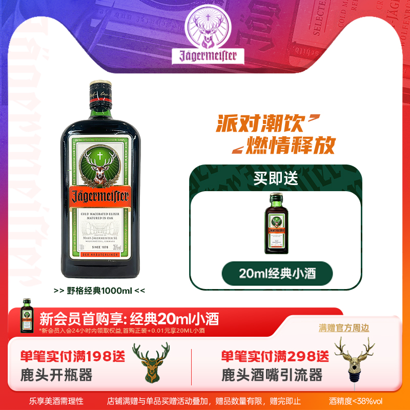 野格利口酒力娇酒1000ml 德国进口洋酒威士忌正品野格官方旗舰店