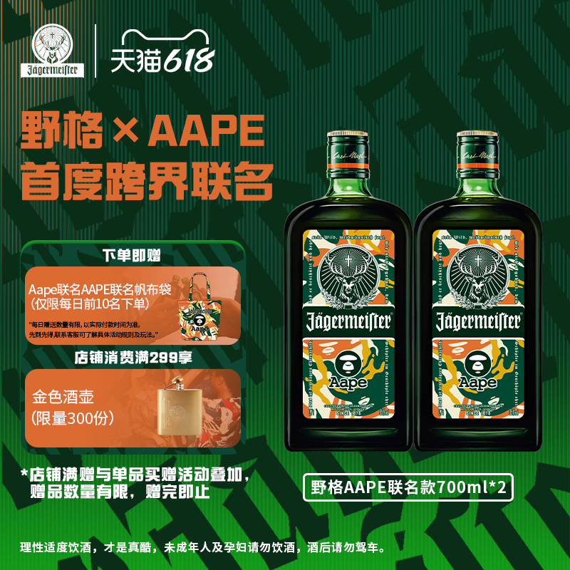 野格AAPE联名联名款700ml调酒基酒威士忌力娇酒正品洋酒组合套装