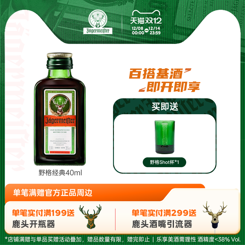 迷你野格德国直营正品鹿头威士忌行货洋酒小瓶装40ml圣鹿力利口酒
