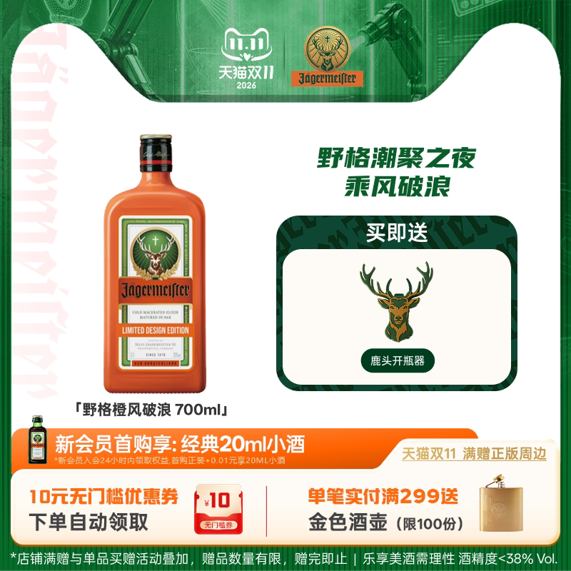 野格700ml德国进口定制限量正品威士忌酒特调基酒洋酒力娇酒礼盒