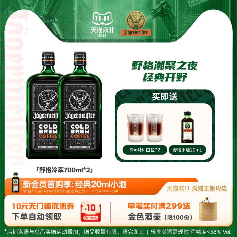 野格旗舰店圣鹿利口酒咖啡力娇酒700ml*2瓶洋酒组合装野格酒正品