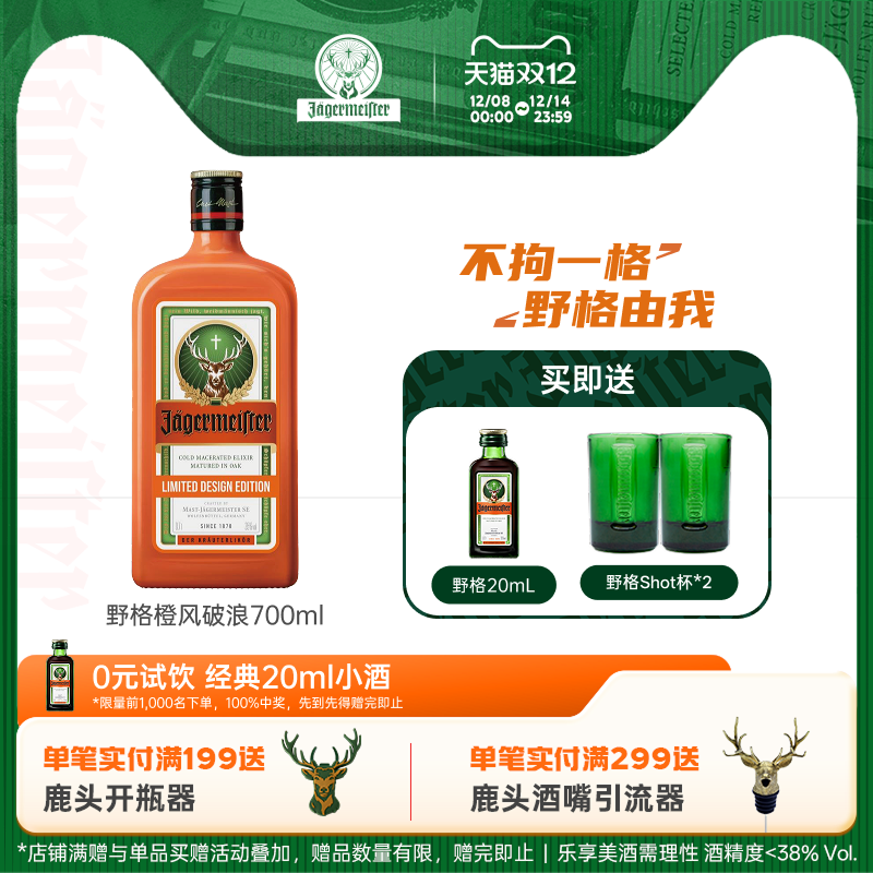 野格限量款进口洋酒威士忌