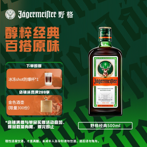 野格力娇酒正品500ml单瓶