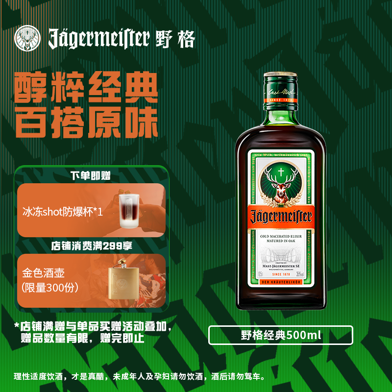 野格官方旗舰店圣鹿利口酒500ml  进口威士忌洋酒野格力娇酒正品