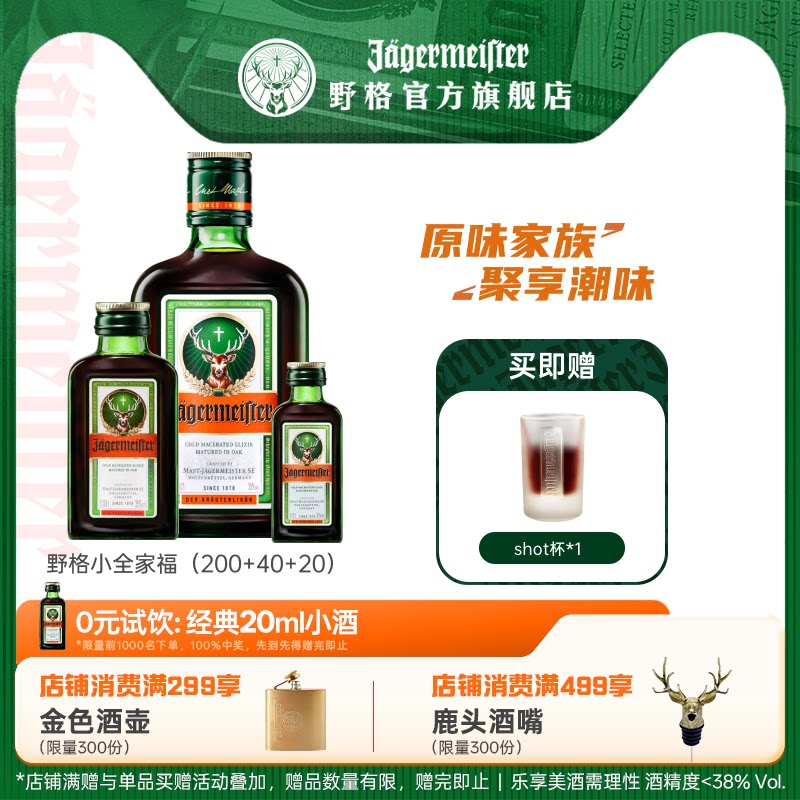 野格旗舰店德国进口洋酒直营正品行货圣鹿力娇酒利口酒组合装