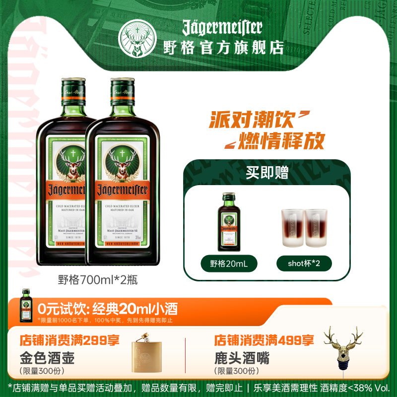 野格官方旗舰店圣鹿利口酒进口威士忌野格力娇酒正品洋酒组合套装