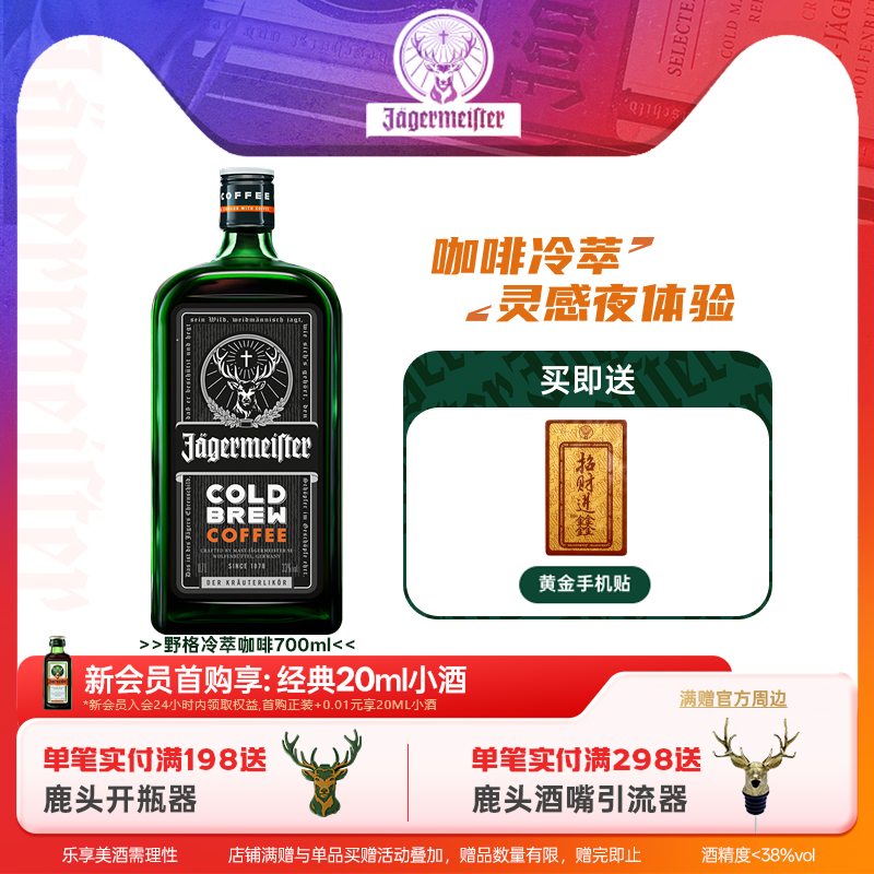 野格旗舰店德国进口正品行货洋酒