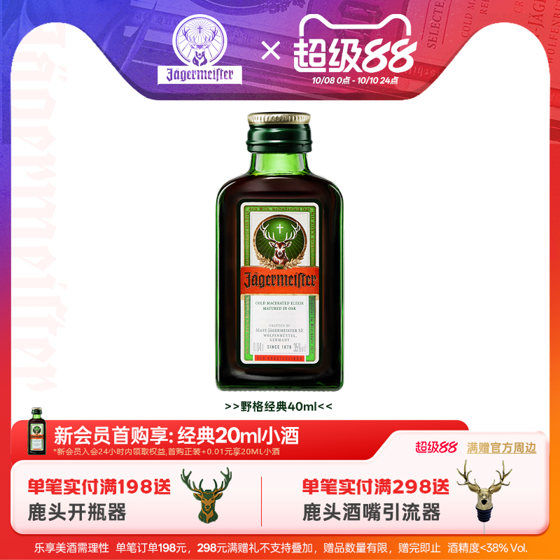迷你野格德国直营正品鹿头威士忌行货洋酒小瓶装40ml圣鹿力利口酒