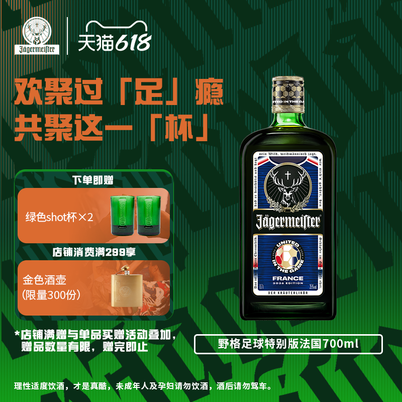 野格旗舰店正品利口酒进口调酒基洋酒2026足球特别版700ml法国
