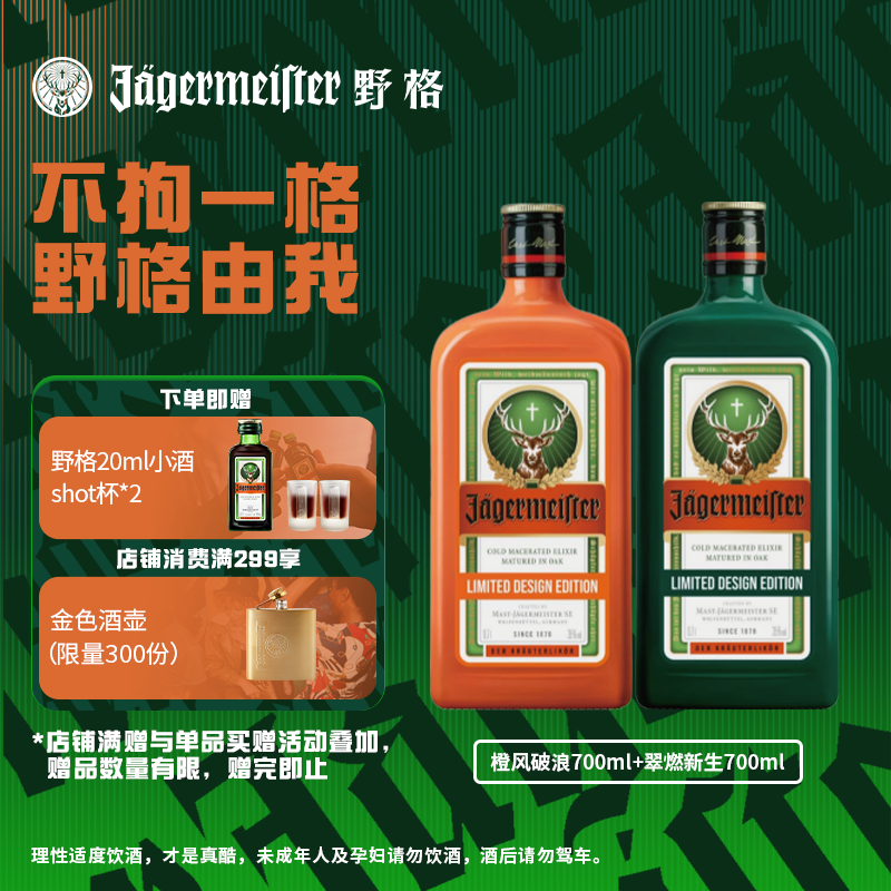 野格圣鹿利口酒咖啡力娇酒700ml*2调酒组合装 野格酒正品进口洋酒