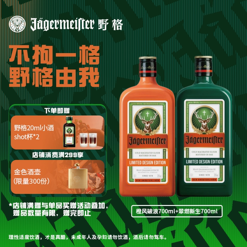 野格力娇酒野格+冷萃咖啡组合装