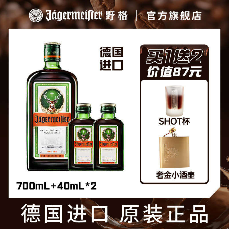野格原装进口洋酒德国圣鹿力700ml利口酒调酒力娇酒基酒威士忌酒使用感如何?