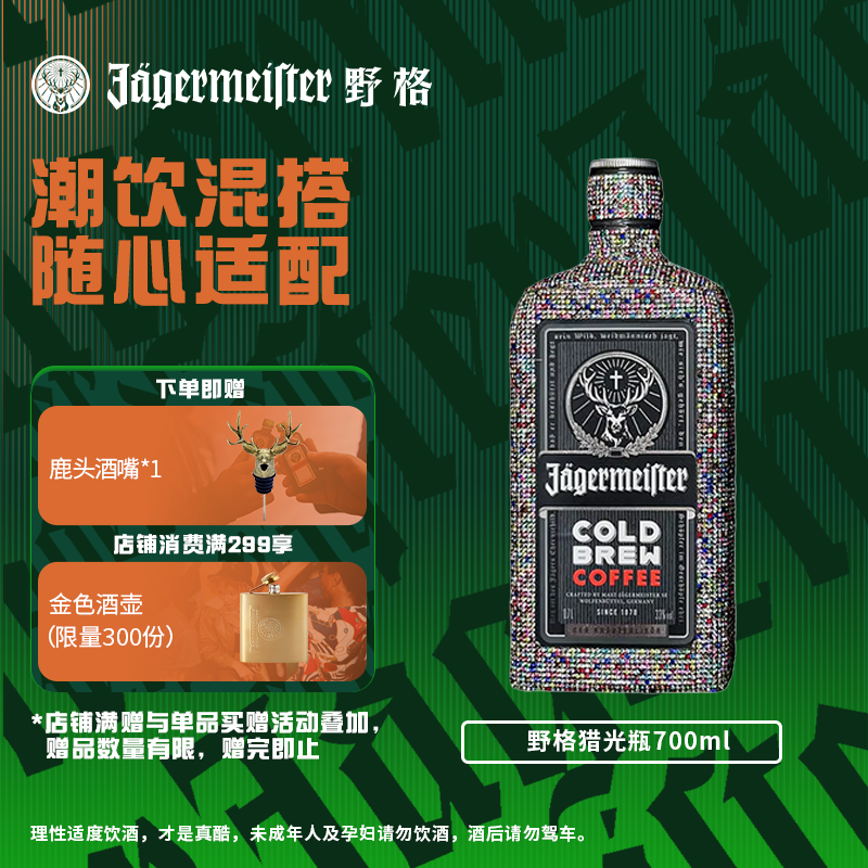 【官方旗舰店】野格限量版700ml 圣鹿利口酒原装进口威士忌力娇酒