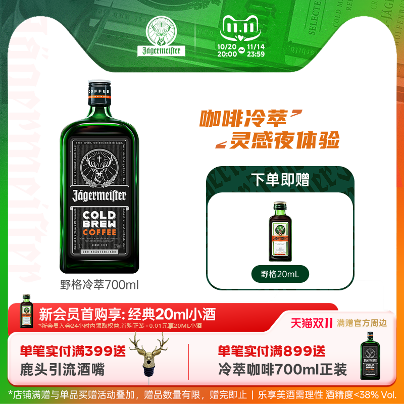 野格旗舰店德国进口正品行货洋酒