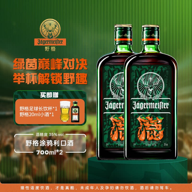 野格圣鹿利口酒咖啡力娇酒700ml*2调酒组合装 野格酒正品进口洋酒