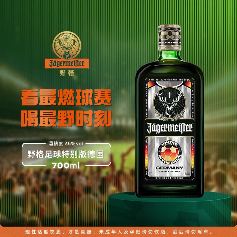 野格圣鹿进口威士忌足球世界杯