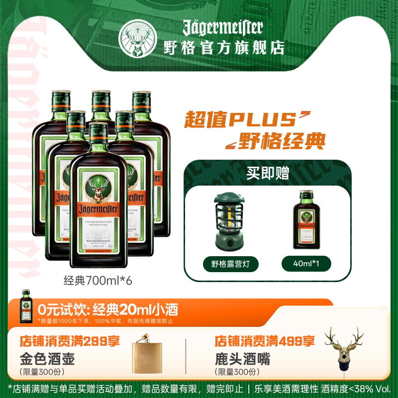 野格鹿头利口酒700ml*6瓶装配制酒正品行货特调力娇酒洋酒一箱