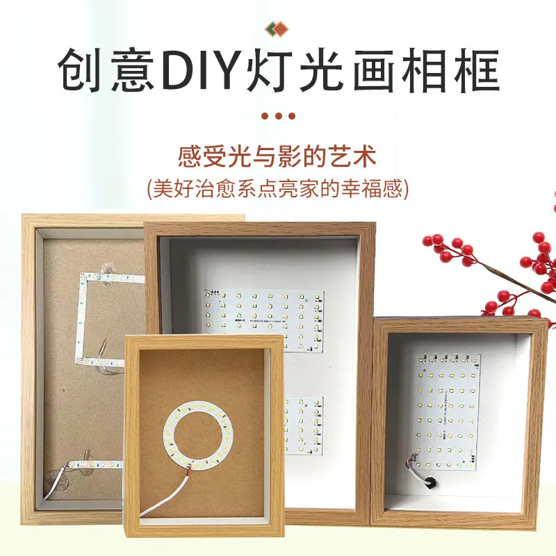 灯光画半成品相框创意DIY白胚