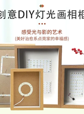 灯光画半成品相框创意DIY白胚