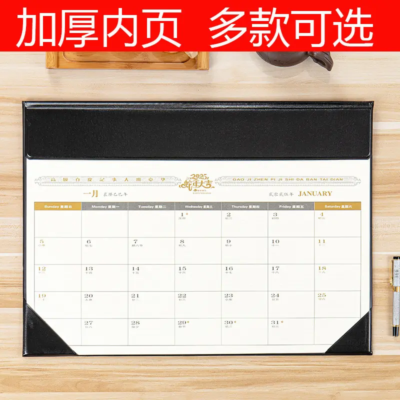 2025年蛇年大班台历商务办公记事