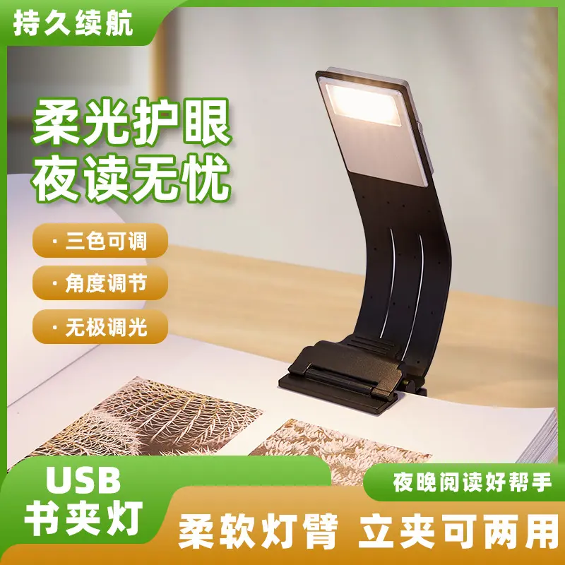 8LED书夹灯三色温磁夹阅读书灯