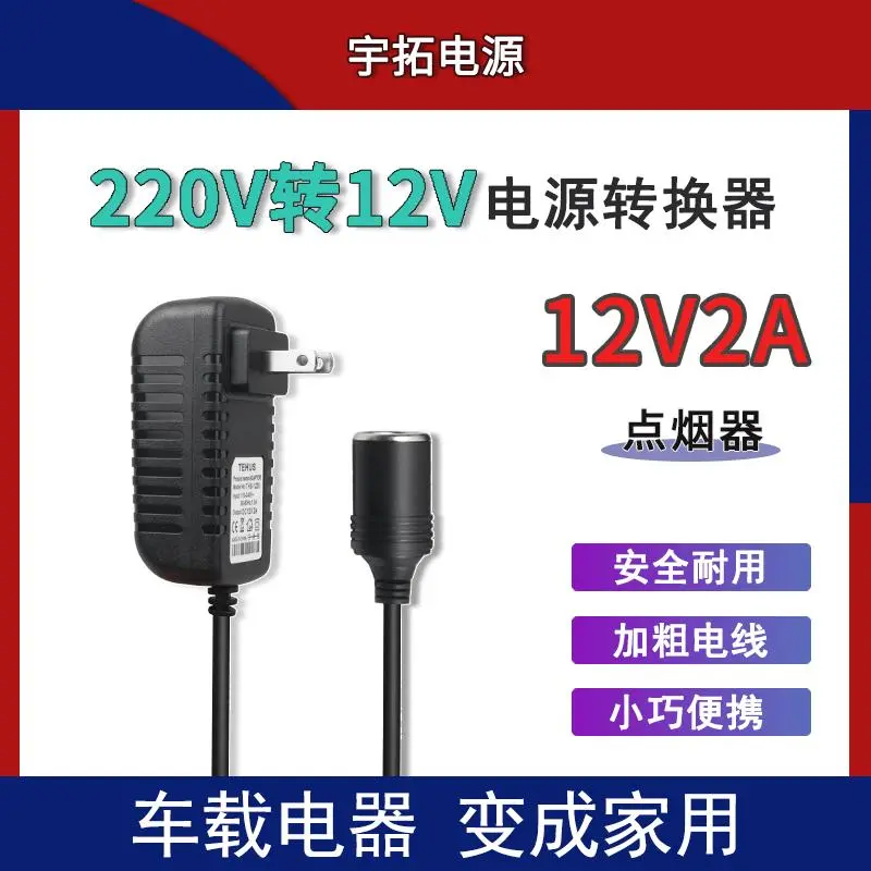 24W36W点烟器220V转12V2A3A家用