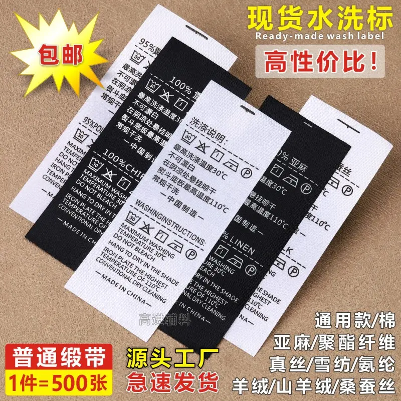 水洗标现货服装黑白缎面无成分