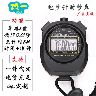 894秒表计时器两道跑表专业裁判健身器材电子停表防水电子表ABS