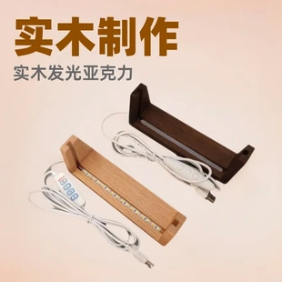 实木发光u型亚克力相框底座榉木胡桃木u型小夜灯台历会议牌木底座