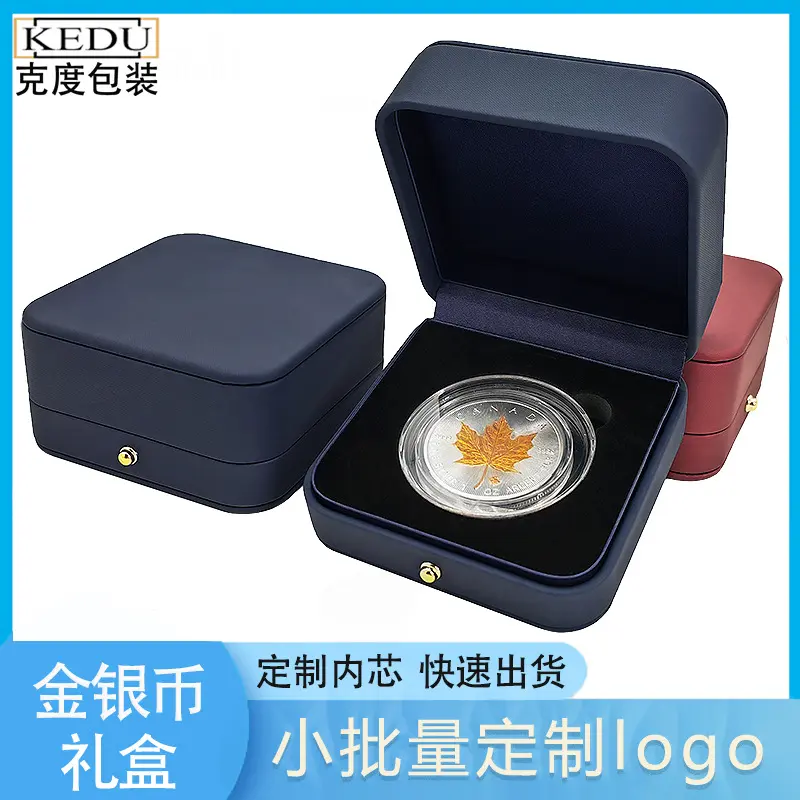 高档触感PU皮金银币收藏盒纪念币