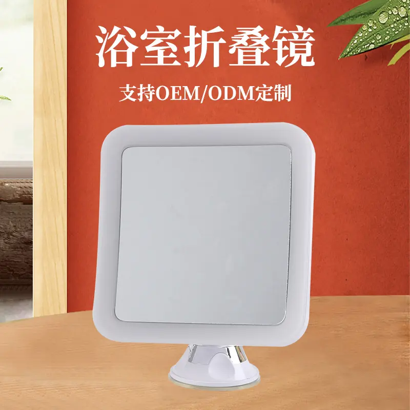 带吸盘5倍/10方形浴室镜卫生间