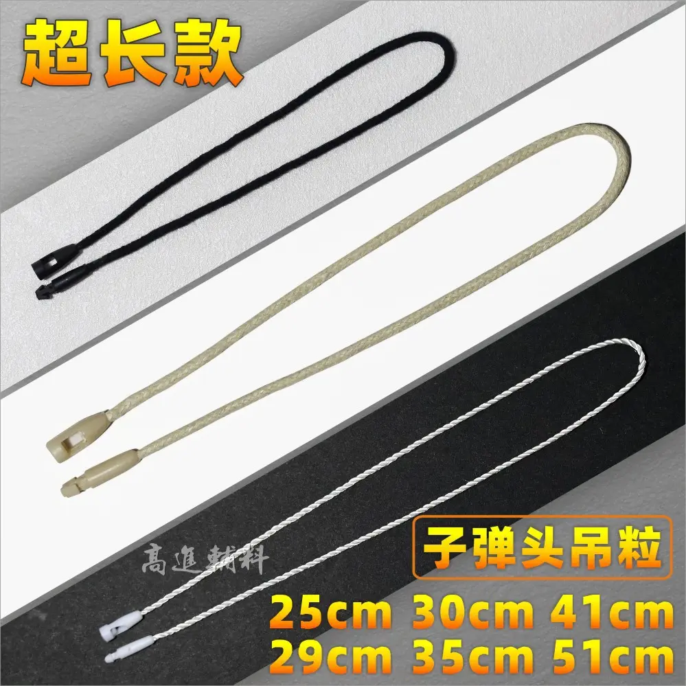 现货吊粒吊绳25至51CM子弹头通用