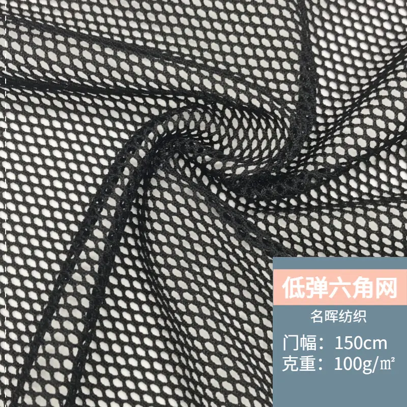 现货低弹六角网眼布速干透气箱包