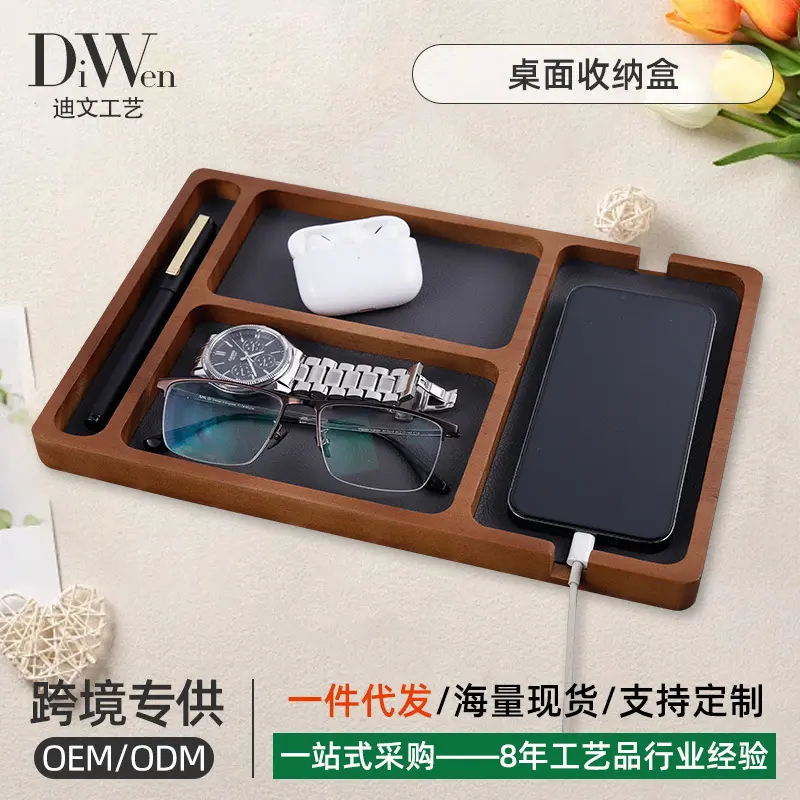木质桌面收纳盒手机眼镜耳机杂物