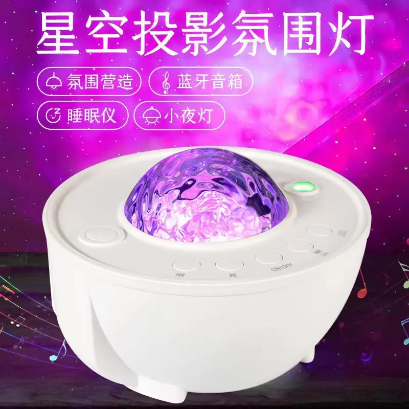新款满天星七彩氛围灯USB蓝牙声控音响舞台投影灯 水波激光星空灯