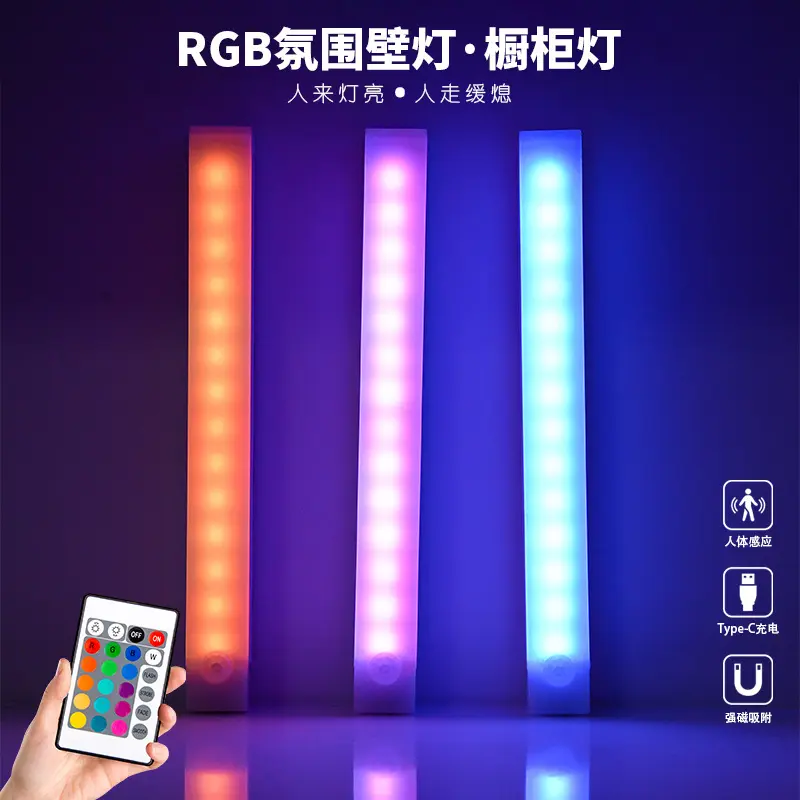 爆款红外遥控人体感应灯条衣柜展示柜橱柜led氛围灯RGB小夜灯摆件