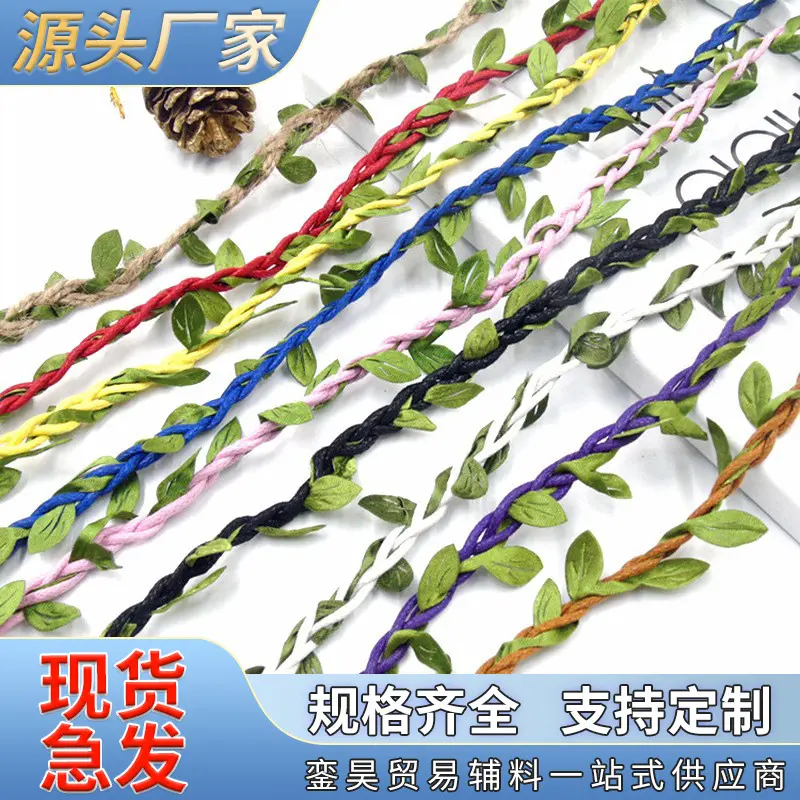 供应树叶编织混织麻绳蜡绳绿叶