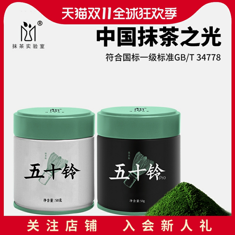 抹茶实验室国产五十铃pro抹茶粉 国标一级烘焙直冲饮用茶道奶茶筅