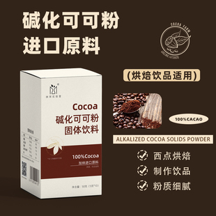 烘焙冲饮纯coco粉奶茶咖啡店巧克力专用 抹茶实验室碱化可可粉盒装