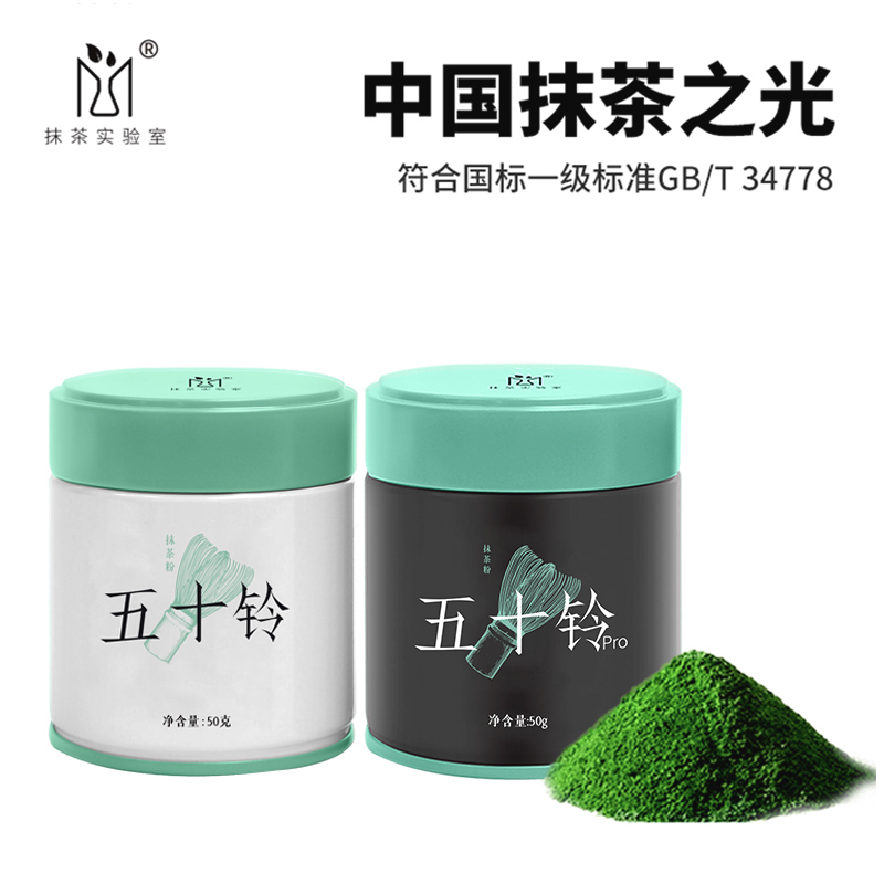 抹茶实验室抹茶粉五十铃/五十铃pro50克罐装